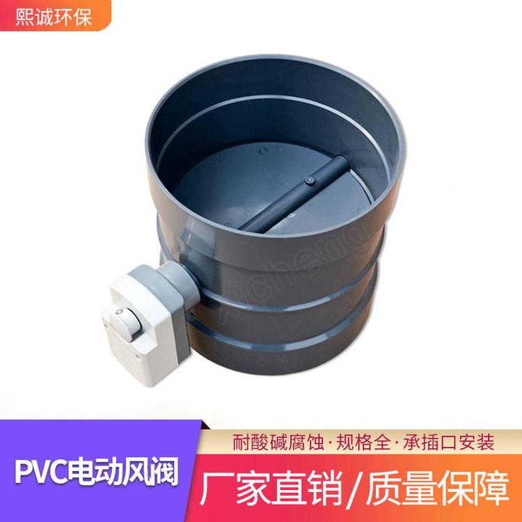 pvc风量调节阀 熙诚环保PVC电动风阀 PVC气动风阀 PVC电动调节风阀