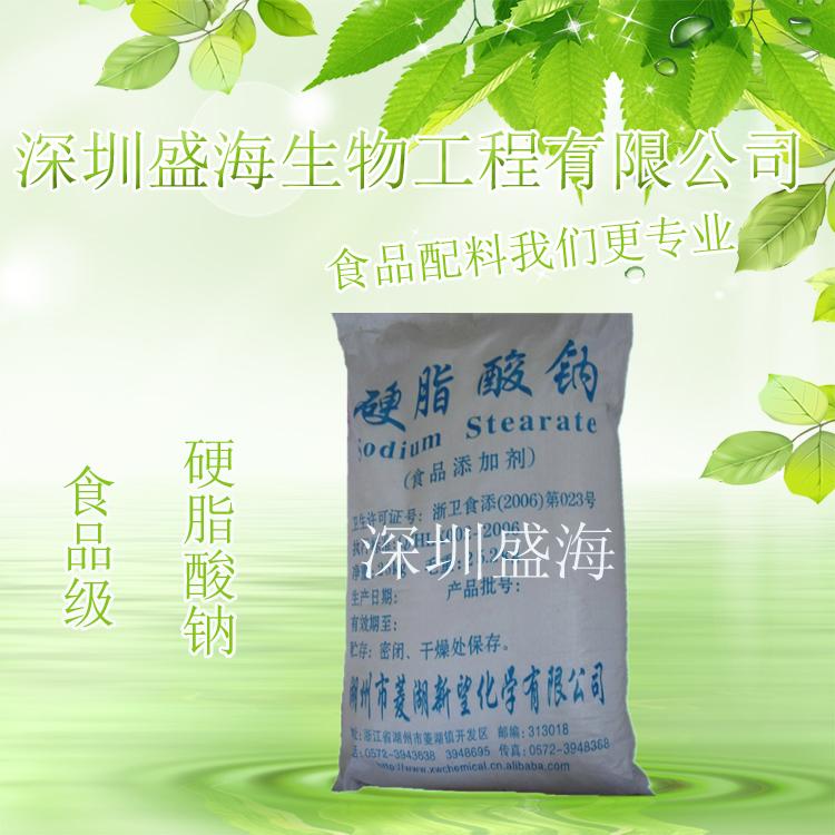 硬脂酸钠厂家直销