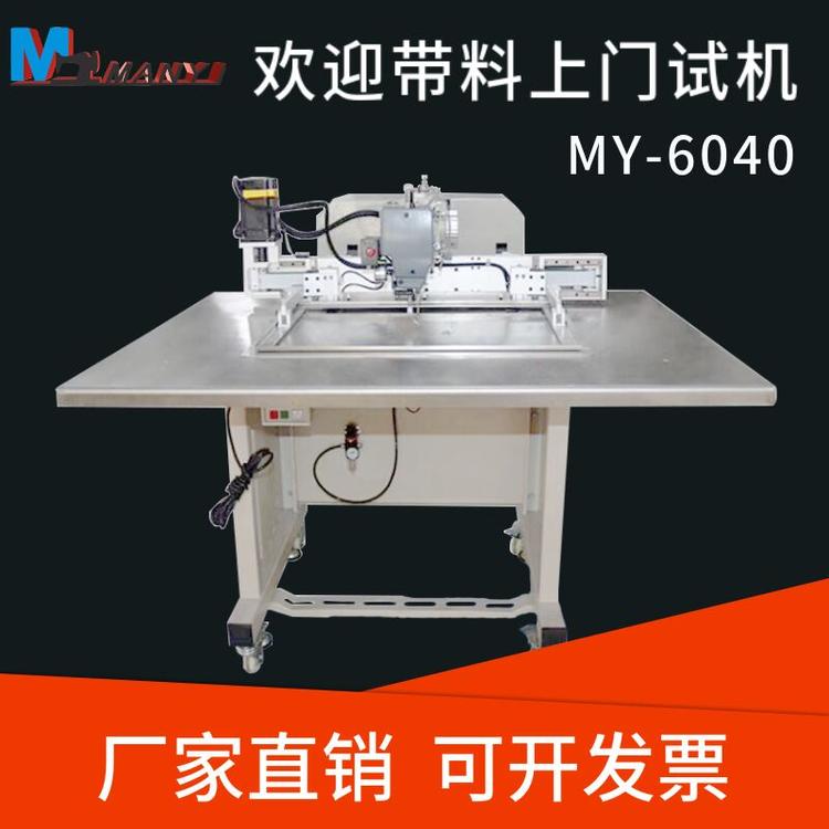 服装缝纫机 全自动针车 6040电脑车工业缝纫机