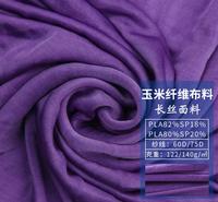 聚乳酸玉米纤维面料 全棉针织面料 双面针织服装面料 