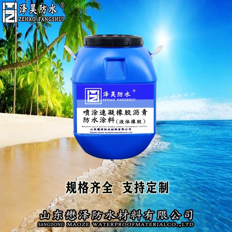 喷涂速凝橡胶沥青防水涂料  改性沥青  橡胶沥青防水涂料  厂家直销