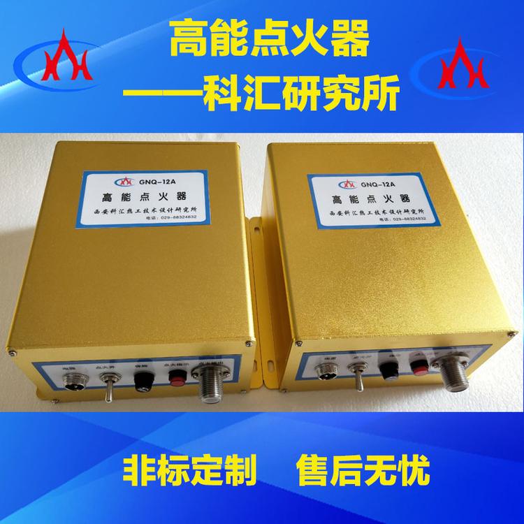 西安科汇-自动点火装置高能点火器厂家