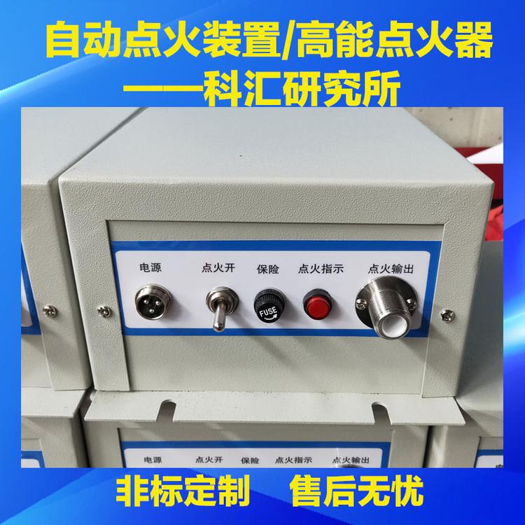 西安科汇热工-燃气锅炉燃烧器自动点火装置厂家  高能点火器厂家