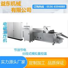 牛肉干油炸机电磁油炸机 现货供应鸡块电磁油炸机  自动控温连续油炸机  鱼豆腐油炸机