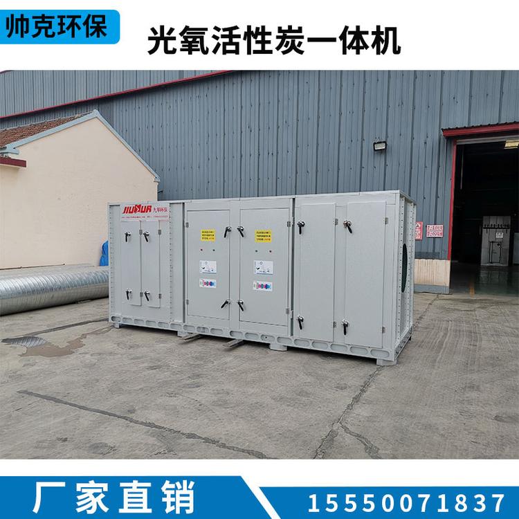 光氧活性炭一体机 活性炭环保箱 uv光氧催化设备 异味气体吸附净化设备