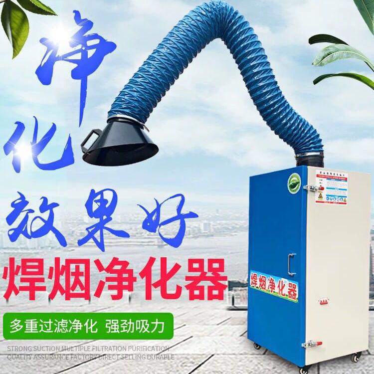 定制焊烟净化器 可移动式焊烟净化器工业双臂焊接烟尘净化器车间