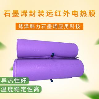 石墨烯地暖发热膜紫色 石墨烯封装红外电热膜 石墨烯地暖碳纤维