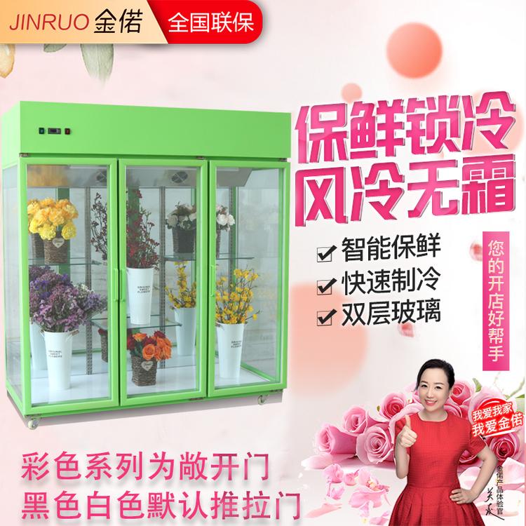 金偌 花店鲜花冷藏柜  保鲜柜风冷展示柜 鲜花保鲜展示柜 花束冷柜 定制 1.8米彩色三门上置【三面玻璃标准款】