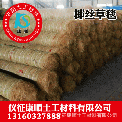 椰丝草毯 生态毯 植生毯 植被毯 植物纤维毯 麻椰固土毯 植草毯