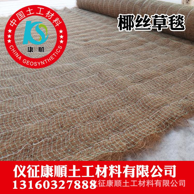 椰丝草毯 边坡防护绿化植草毯 椰丝毯 提供保墒 防风 保温的作用