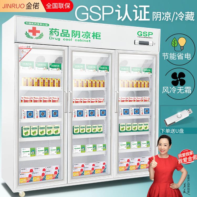 金偌 三门上置压缩机阴凉柜 升级款智能恒温冰箱展示柜  包邮