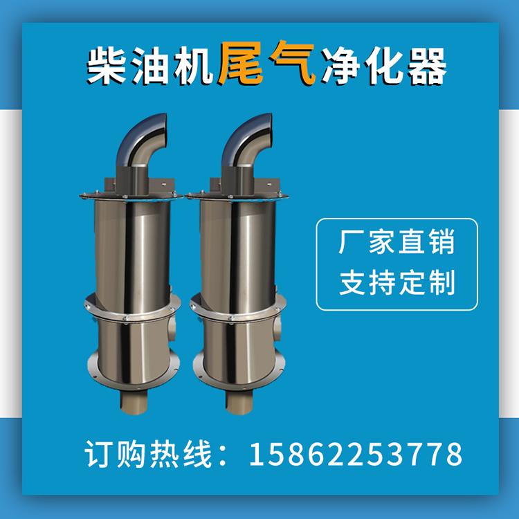 【厂家直销】徐州净天环保_叉车汽车滤清器_汽车尾气净化器_黑烟颗粒捕捉器过滤器_量大从优