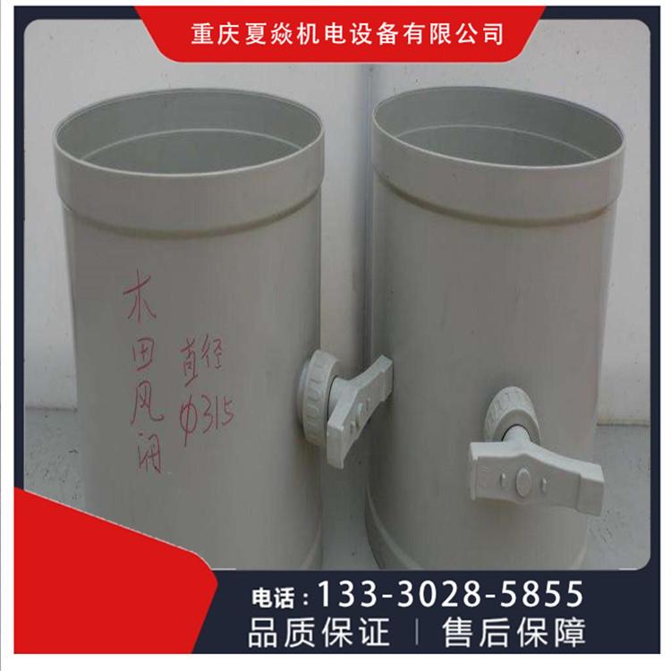 陕西pp风阀加工厂家-到重庆夏焱环保厂-pp风阀厂家