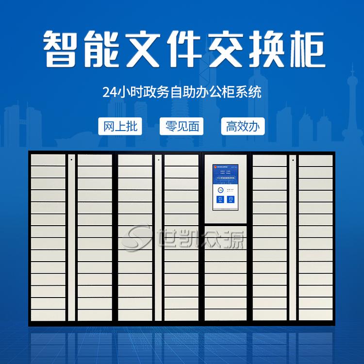 天津智能文件交换柜自助公文交互柜公司微信联网文件流转柜厂家销
