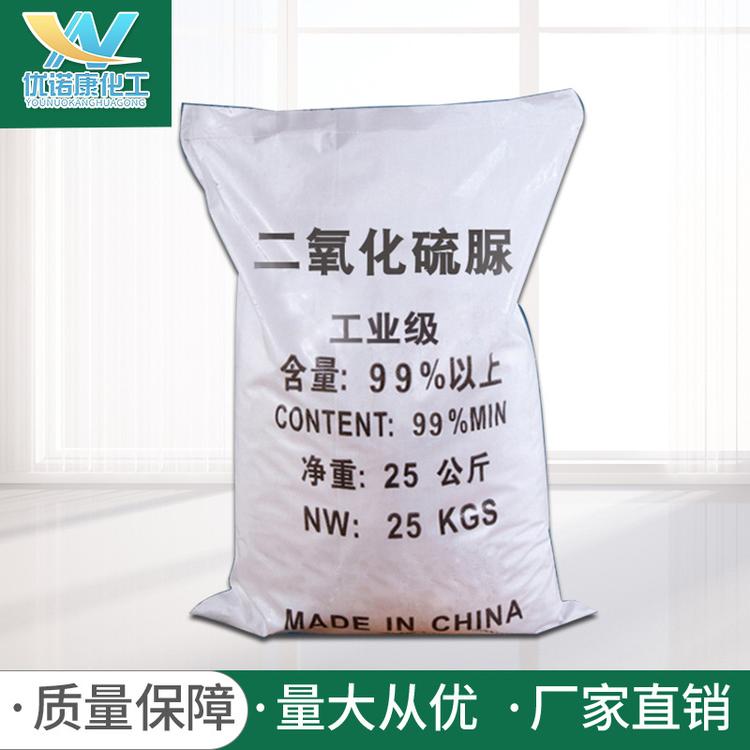 现货出售国标工业级二氧化硫脲环保印染剥色剂二氧化硫脲厂家