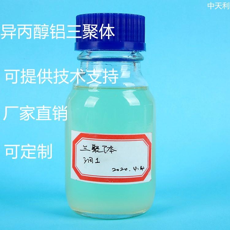异丙醇铝三聚体生产厂家 异丙醇铝三聚体价格