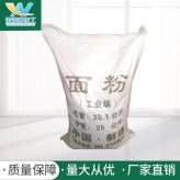 厂家现货出售高含量工业面粉 污水处理培菌国标工业面粉批发