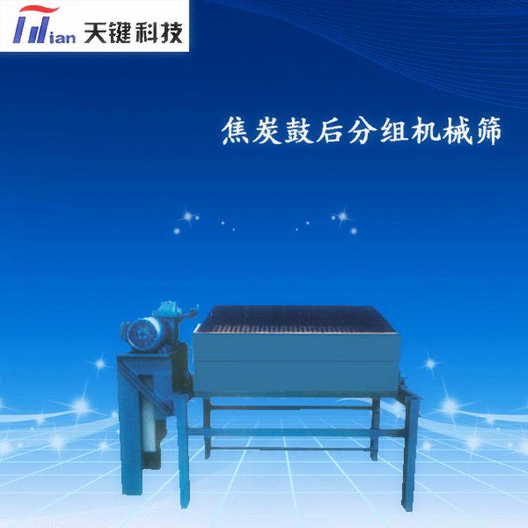 鹤壁天键 冶金焦炭机械强度米库姆转鼓  鼓后机械筛价格