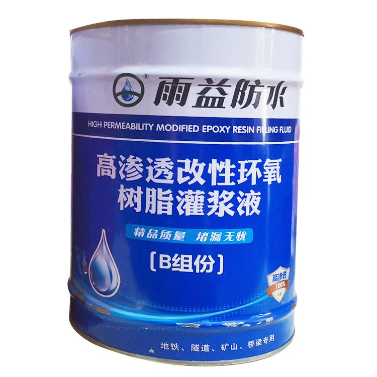水溶性聚氨酯注浆液大桶_厂家直销_雨益防水 现货直供 批发价