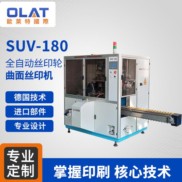 厂家直销全自动丝印机 SUV-180全自动丝印轮曲面丝印机单色手动台式丝网印刷机