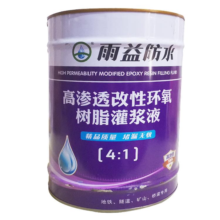 水溶性聚氨酯注浆液_雨益防水 现货直供 批发价
