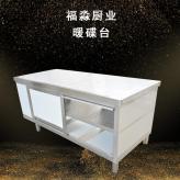 暖碟台商用食品柜不锈钢工作台定制供应打荷台
