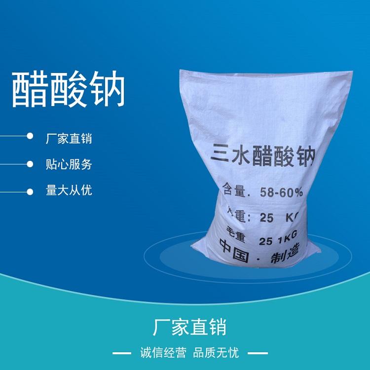 工业级醋酸钠 水处理醋酸钠 醋酸钠