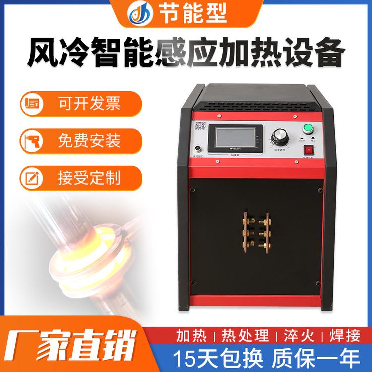 风冷智能感应加热设备 退火淬火铜铝锡焊锻造节能热处理高频加热机