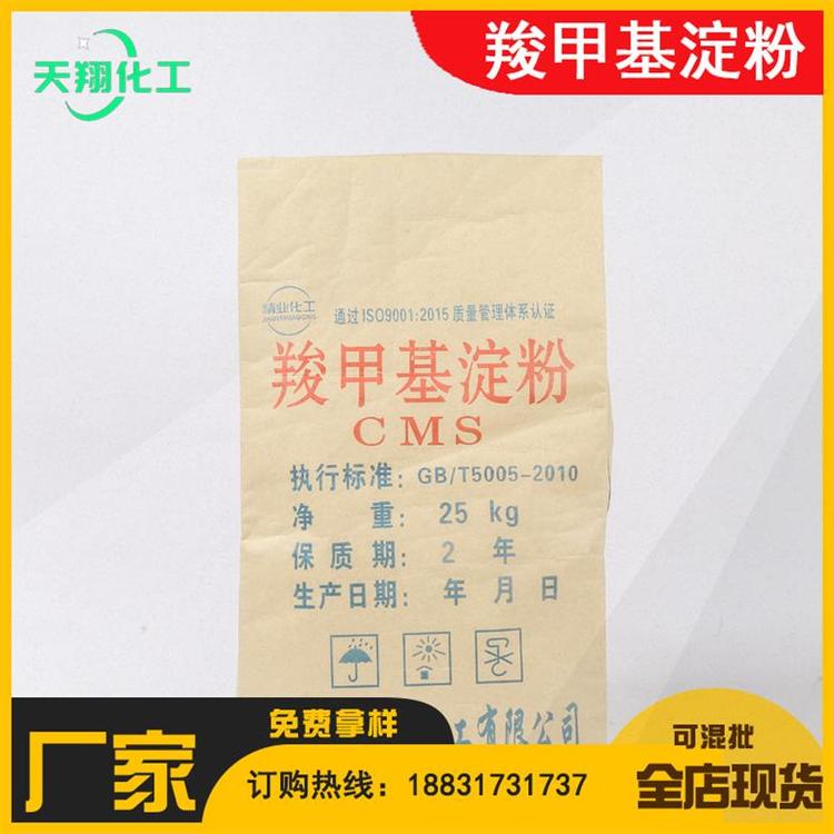 出售工业级羧甲基淀粉CMS 羧甲基淀粉钠工业改性淀粉可溶性  量大价优
