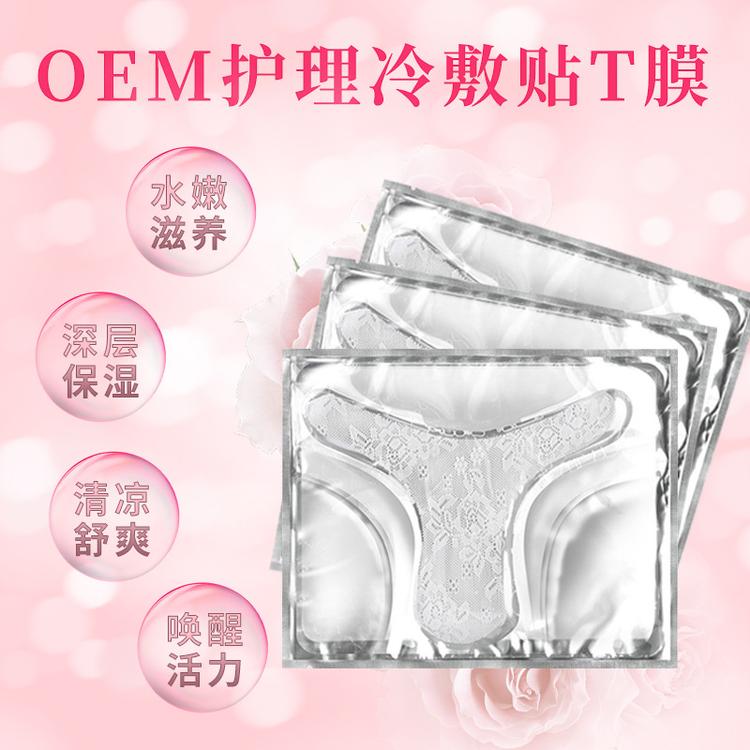 私处t膜厂家定制滋润清洁养护女性私密面膜oem加工高潮膜