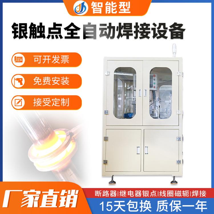 钎焊厂家 高频钎焊设备 银触点焊机 铝管钎焊设备厂家直销