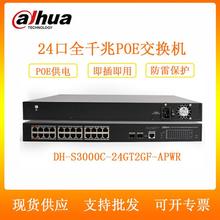 大华 DH-S3000C-24GT2GF-APWR 24口千兆POE供电交换机