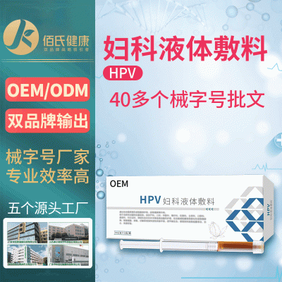械字号妇科凝胶oem 私护凝胶是什么怎么用批发妇科紧致抑菌凝胶 女性私处护理凝 生产厂家oem代加工