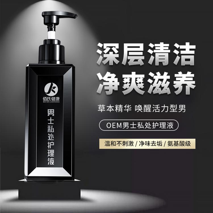 身体护理清洁男士私密清洗液oem厂家直销加工定制