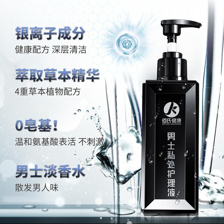贴牌代加工男士私处护理身体清洁护理液啫喱凝胶厂家定制