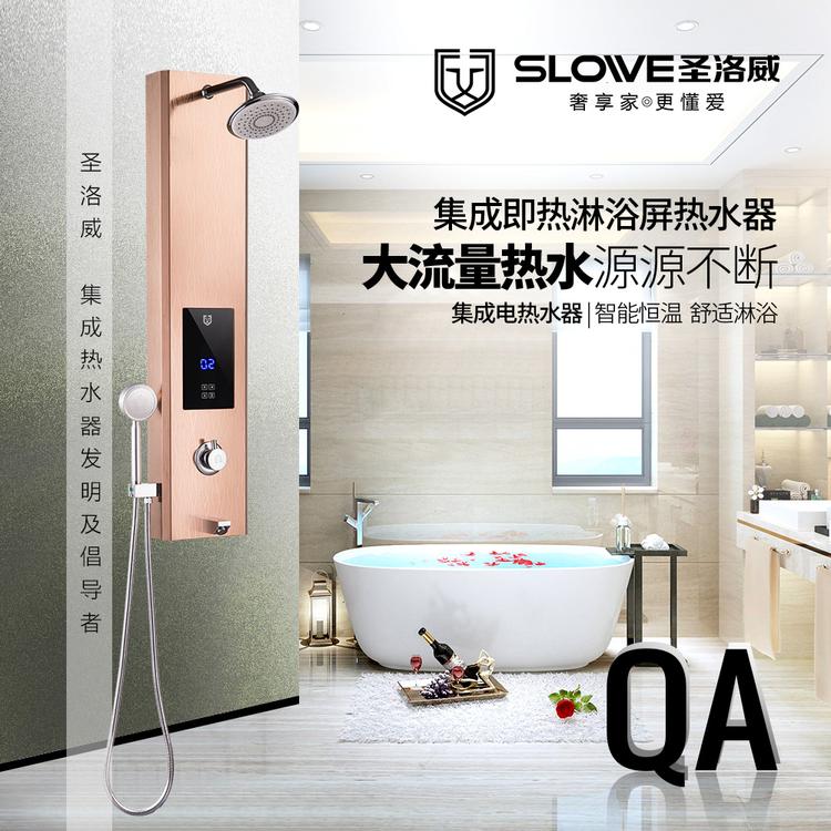 圣洛威集成热水器QA 集成热水器优缺点