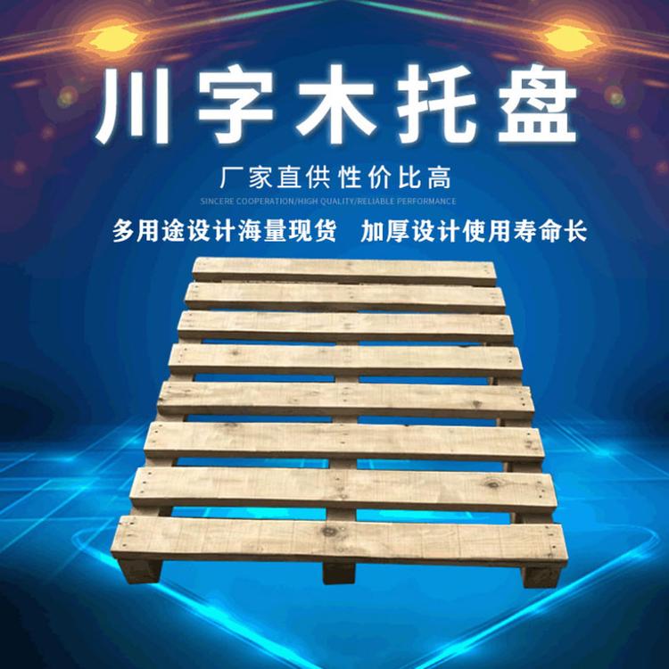 木托盘 仓库木托盘 免熏蒸木托盘 叉车用木托盘栈板 出货用木托盘
