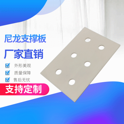 佳健 耐磨尼龙支撑板塑料尼龙垫板 长方形尼龙支撑板塑料制品