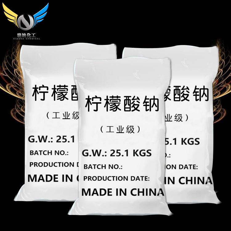柠檬酸钠 厂家专业定制生产 工业级柠檬酸钠 白色结晶高含量柠檬酸钠