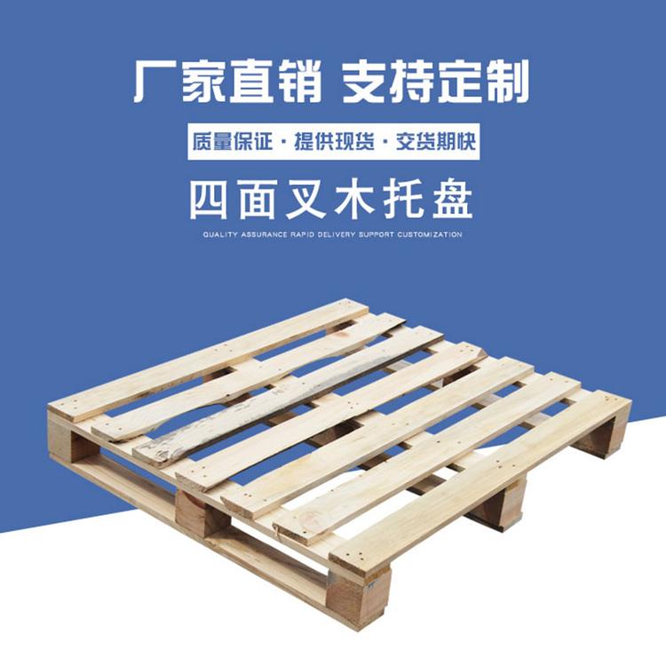 仓库木托盘 出货用木托盘 叉车用木托盘栈板 免熏蒸木托盘 郑州木托盘 河南木托盘