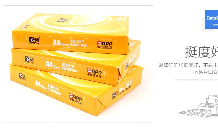 苏州多利A4打印纸批发