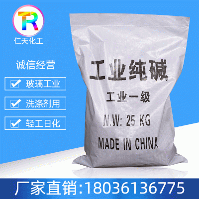 厂家长期现货出售高纯度工业级纯碱 大量批发国标工业纯碱