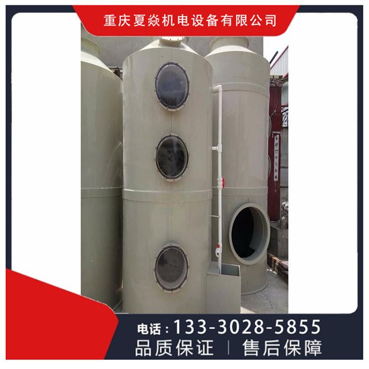 贵州洗涤塔生产商-PP洗涤塔生产厂家-找重庆夏焱环保公司