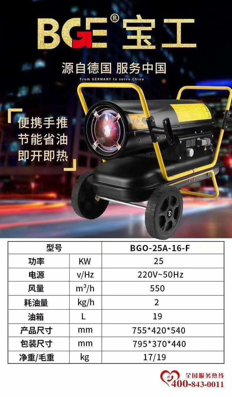 工业燃油暖风机 25 30 35 50 55 70 75 100KW暖风机 宝工机械 大功率暖风机 取暖保温 鸡舍 猪舍  加温