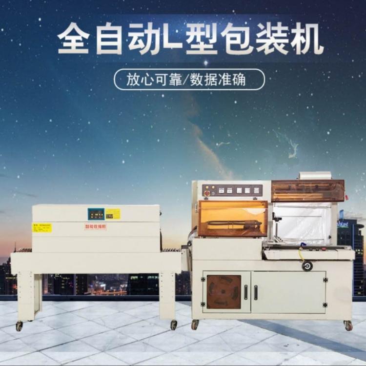 厂家直销定制款热收缩膜包装机L型封切机全自动化