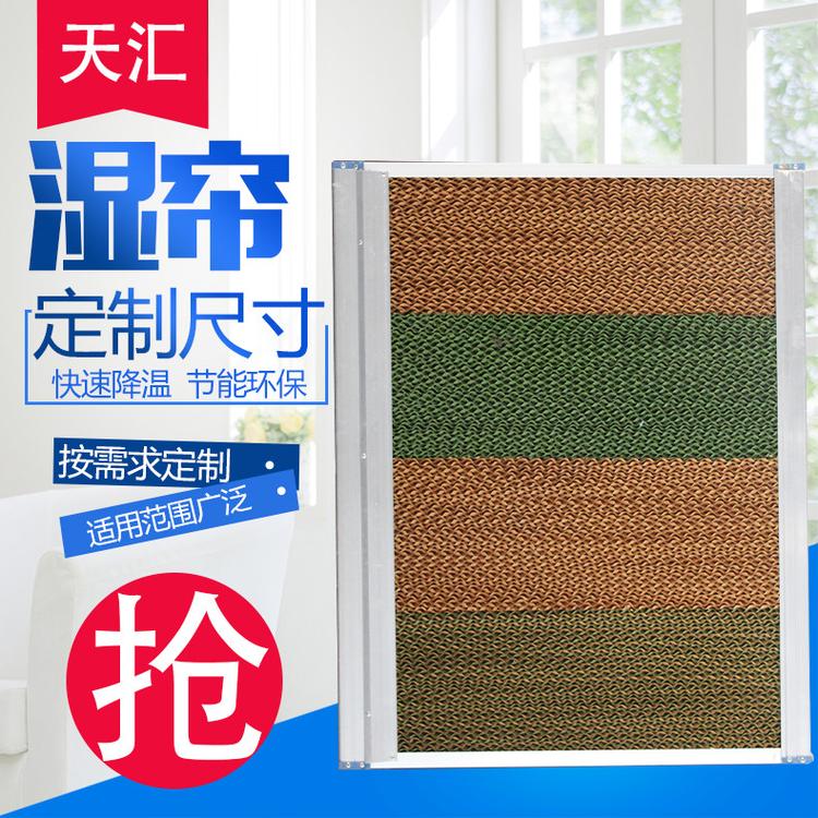 厂家直销降温水帘纸 铝合金镀锌板湿帘  温室养殖场降温水帘墙