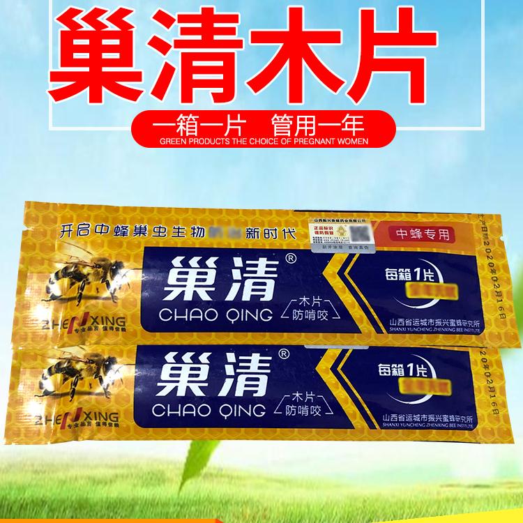 巢虫清木片 巢虫净 巢虫诱捕片养蜂必备