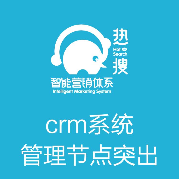 CRM管理系统  励销 过程跟进提升销售业绩  管理节点突出