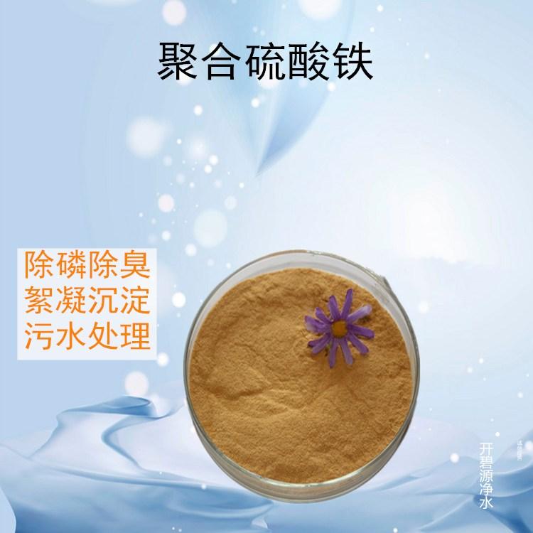 除磷剂净水剂聚合硫酸铁 絮凝剂除磷剂SPFS聚合硫酸铁