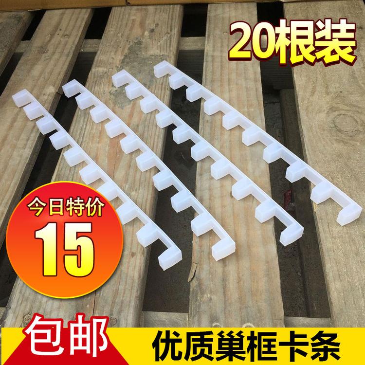 养蜂用具 巢框卡条 卡条 巢框 厂家直销 兴广源